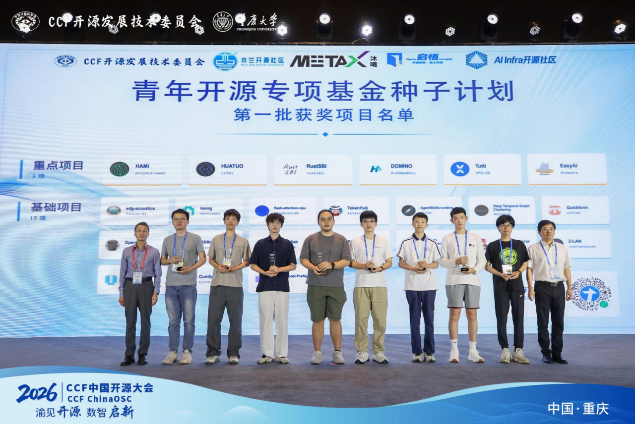 First cohort of the CCF-Guanghua Youth Open Source Special Fund Seed Program